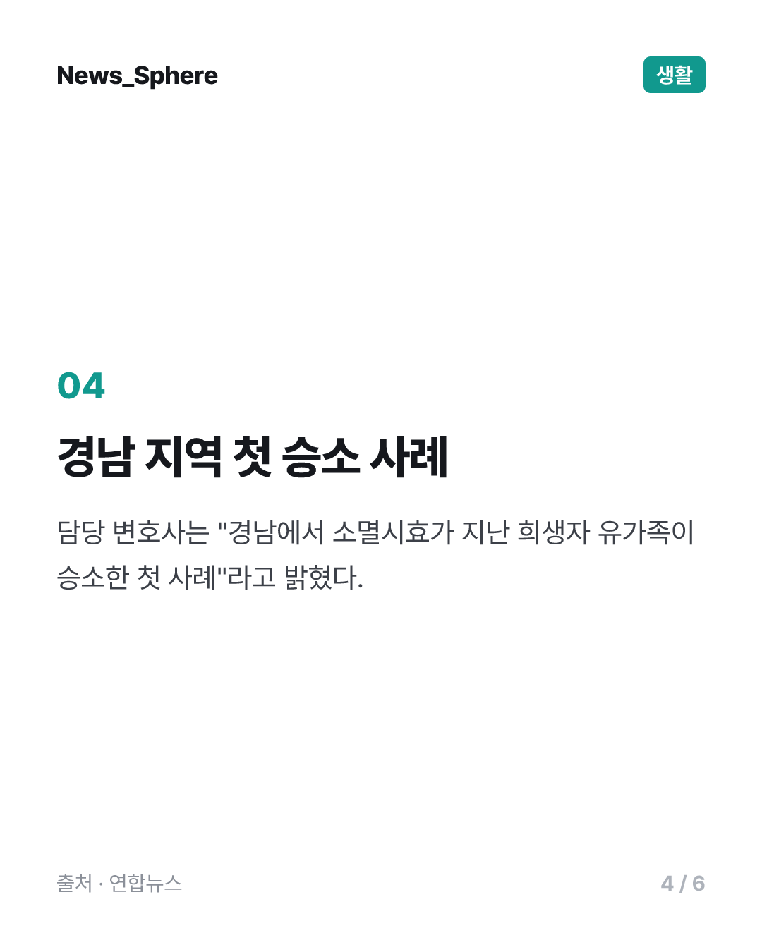 '손배 청구권 소멸' 경남 과거사 희생자 유족 국가 상대 승소