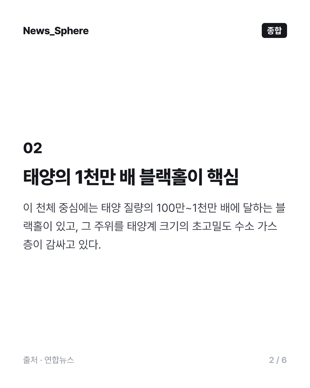 [사이테크+] "초기 우주서 '블랙홀 별' 포착…'작은 붉은 점' 비밀 단서"