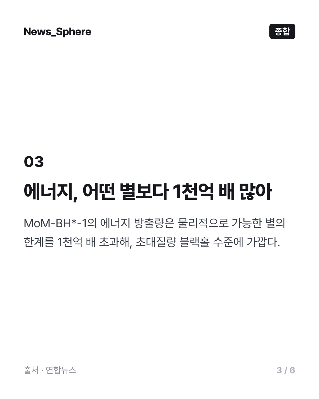 [사이테크+] "초기 우주서 '블랙홀 별' 포착…'작은 붉은 점' 비밀 단서"