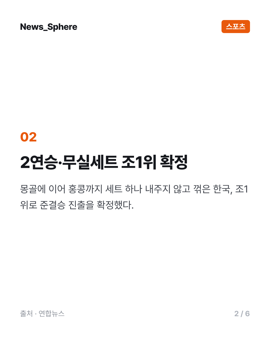 여자배구, 동아시아선수권 홍콩에 3-0 승리…조1위로 준결승행