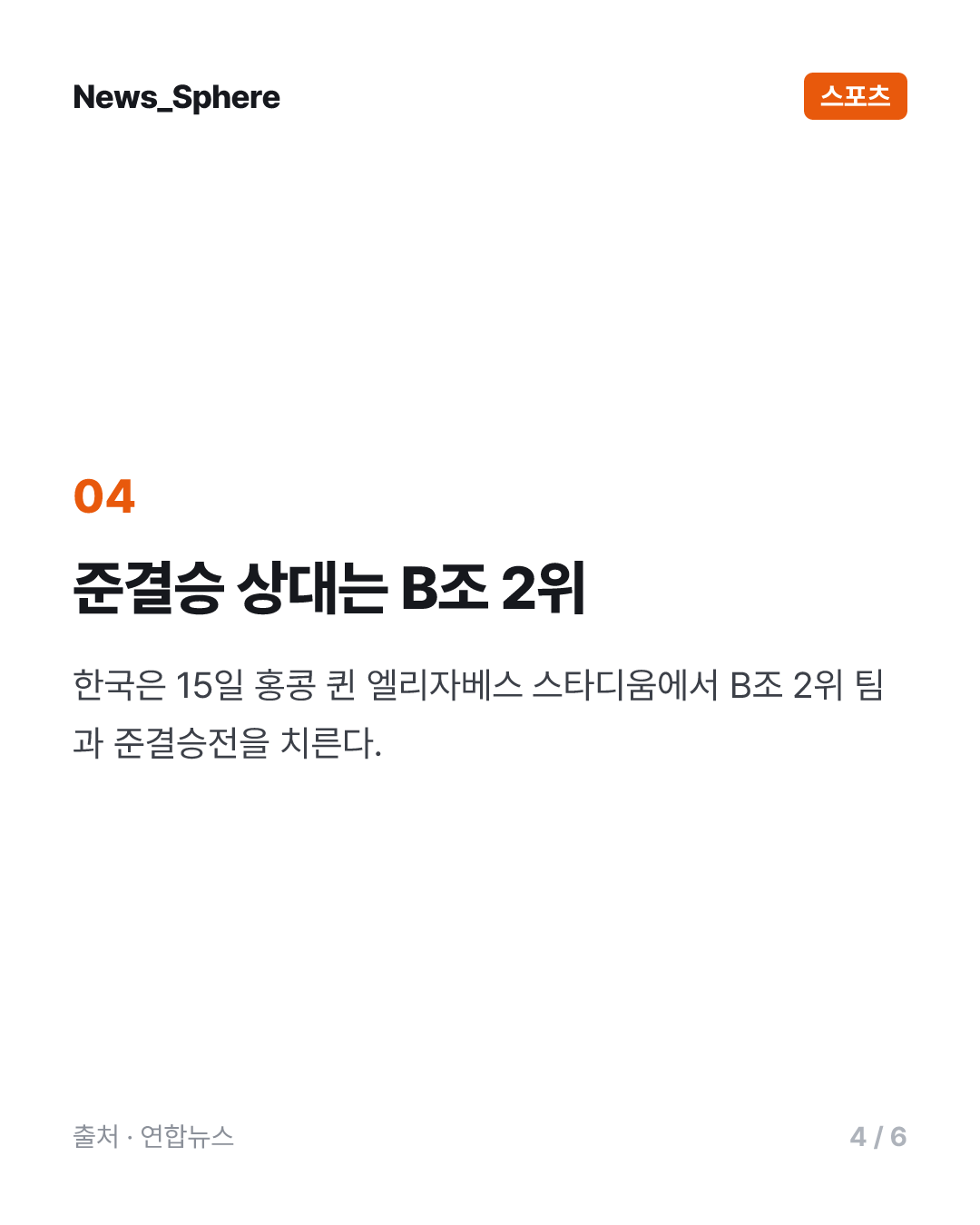 여자배구, 동아시아선수권 홍콩에 3-0 승리…조1위로 준결승행