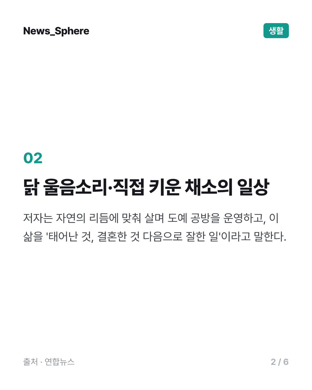 [신간] 자연에서 찾은 행복…'서른둘, 맨땅에 헤딩하듯 전원생활'