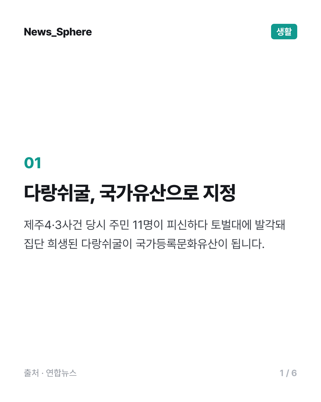 [이런말저런글] 국가유산 되는 다랑쉬굴…'다랑쉬'의 유래