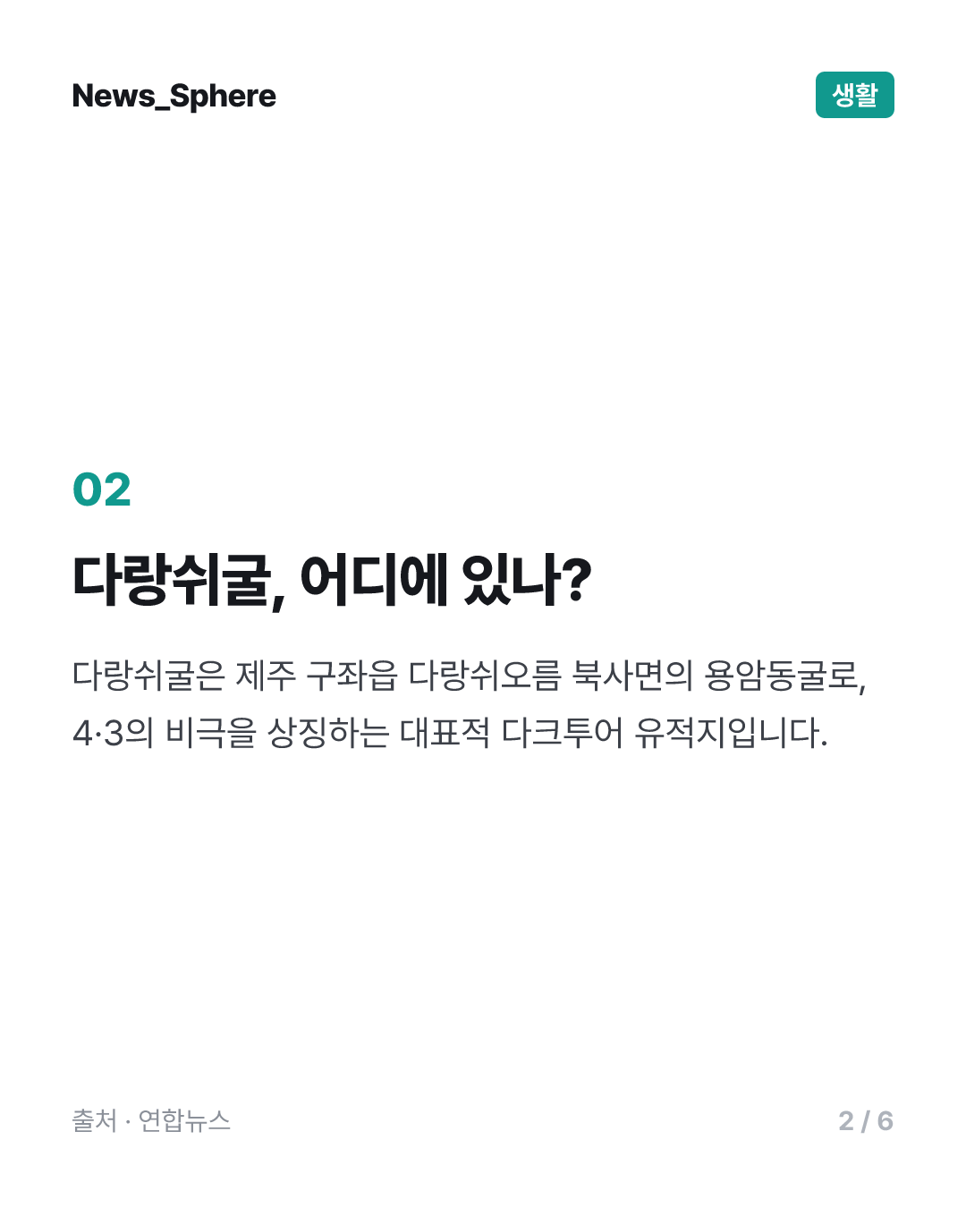 [이런말저런글] 국가유산 되는 다랑쉬굴…'다랑쉬'의 유래