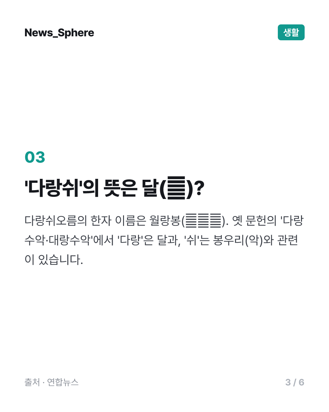 [이런말저런글] 국가유산 되는 다랑쉬굴…'다랑쉬'의 유래