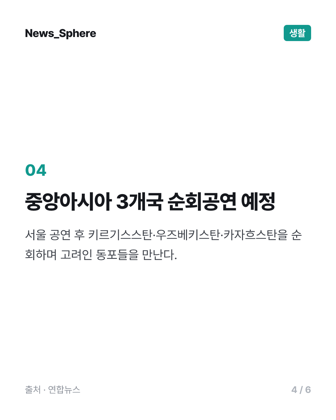 흩어진 동포 찾아 벌판을 달린 무대…연극 '극장은 달린다!'