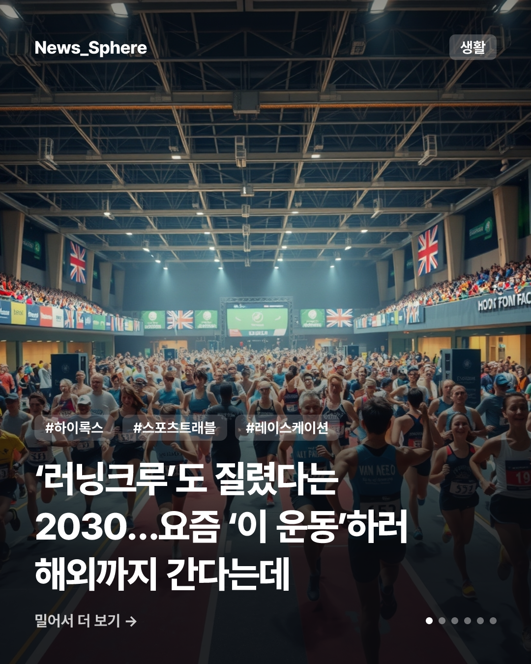 ‘러닝크루’도 질렸다는 2030…요즘 ‘이 운동’하러 해외까지 간다는데