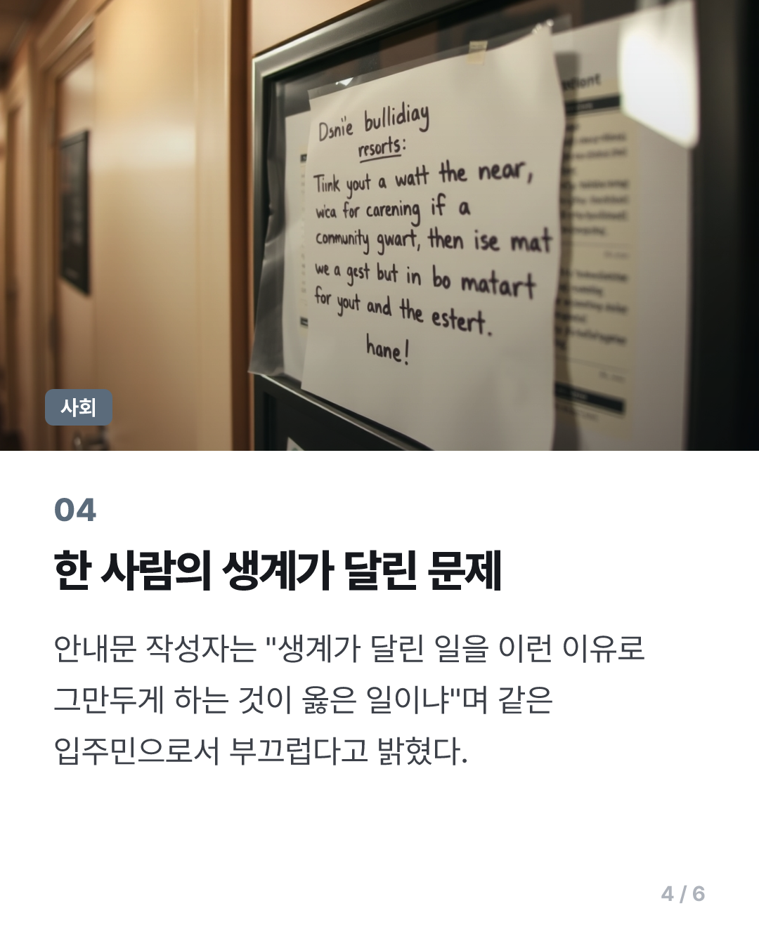 “외모 때문에 경비원 관두게 했다”…아파트 ‘갑질 민원’ 논란
