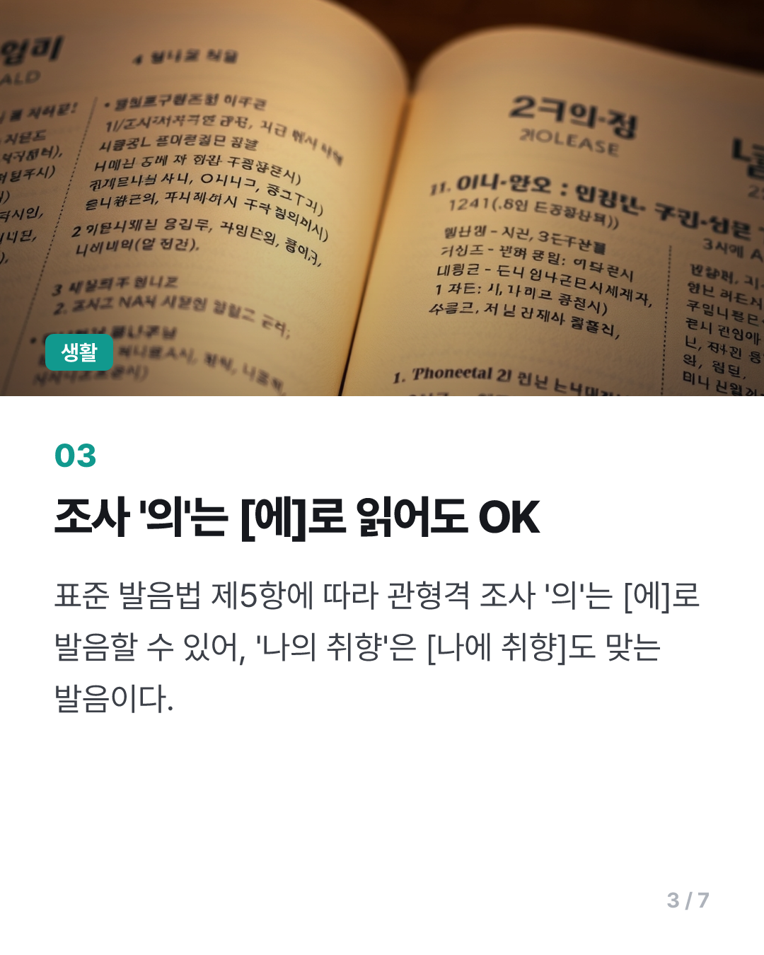 [이런말저런글] 여덟 가지로 소리 나는 '민주주의의 의의'