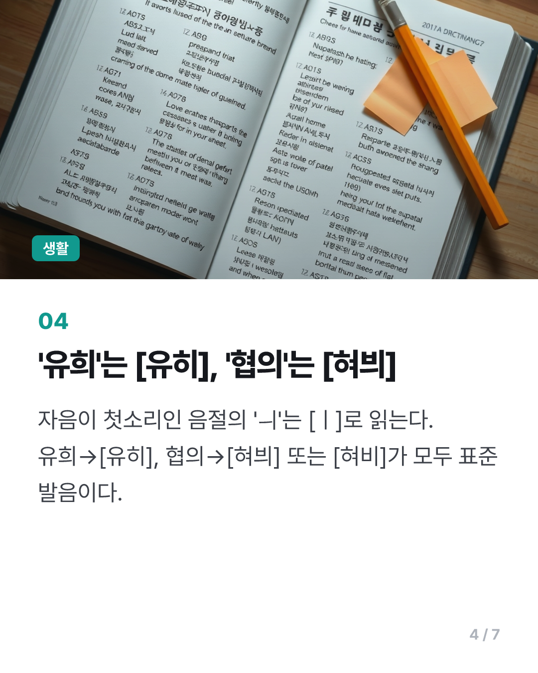 [이런말저런글] 여덟 가지로 소리 나는 '민주주의의 의의'