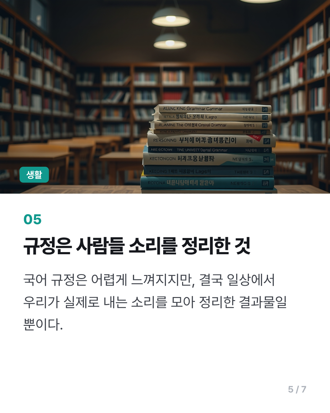 [이런말저런글] 여덟 가지로 소리 나는 '민주주의의 의의'