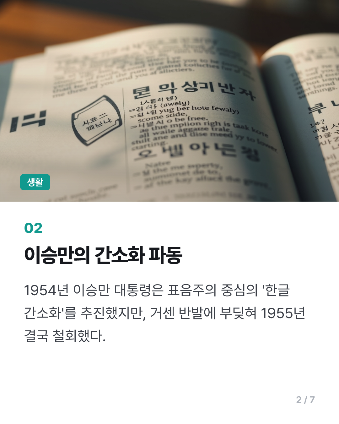 [이런말저런글] 한글날 떠오른 한글 맞춤법의 '타협'