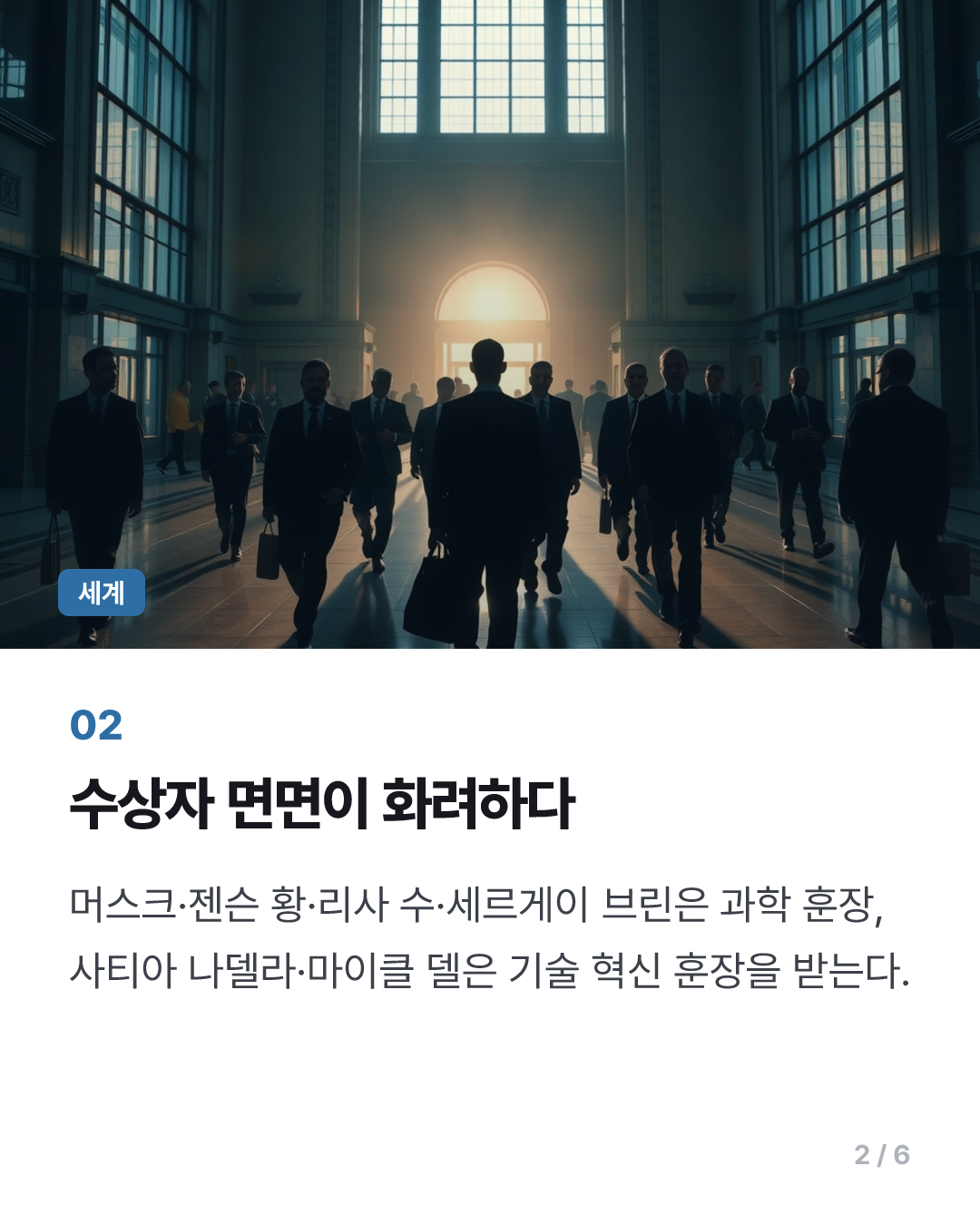 머스크·젠슨 황, 트럼프가 주는 美과학기술 최고훈장 받는다