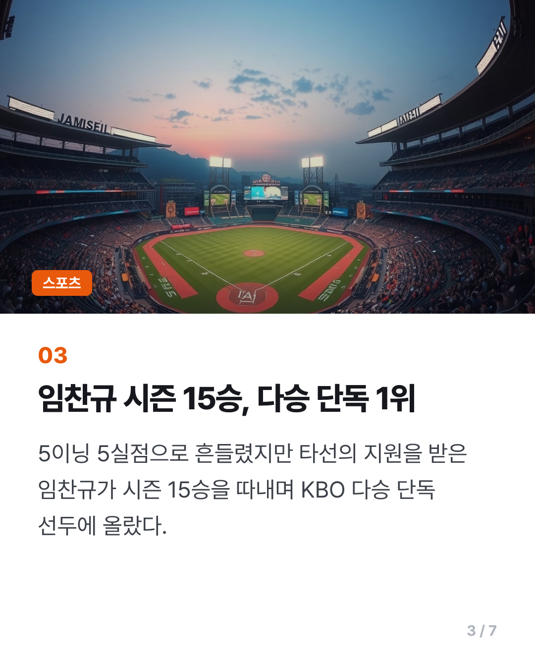 4위 LG, 잠실구장 마지막 경기서 승리…두산 5위 확정(종합)
