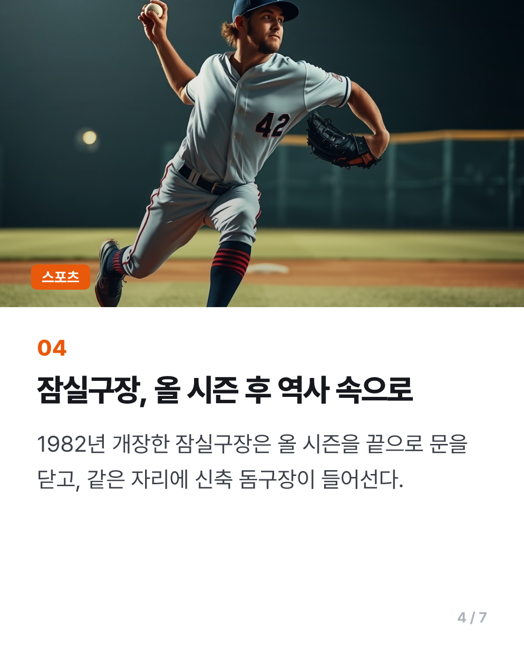 4위 LG, 잠실구장 마지막 경기서 승리…두산 5위 확정(종합)
