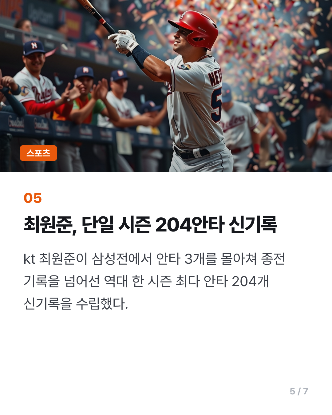 4위 LG, 잠실구장 마지막 경기서 승리…두산 5위 확정(종합)