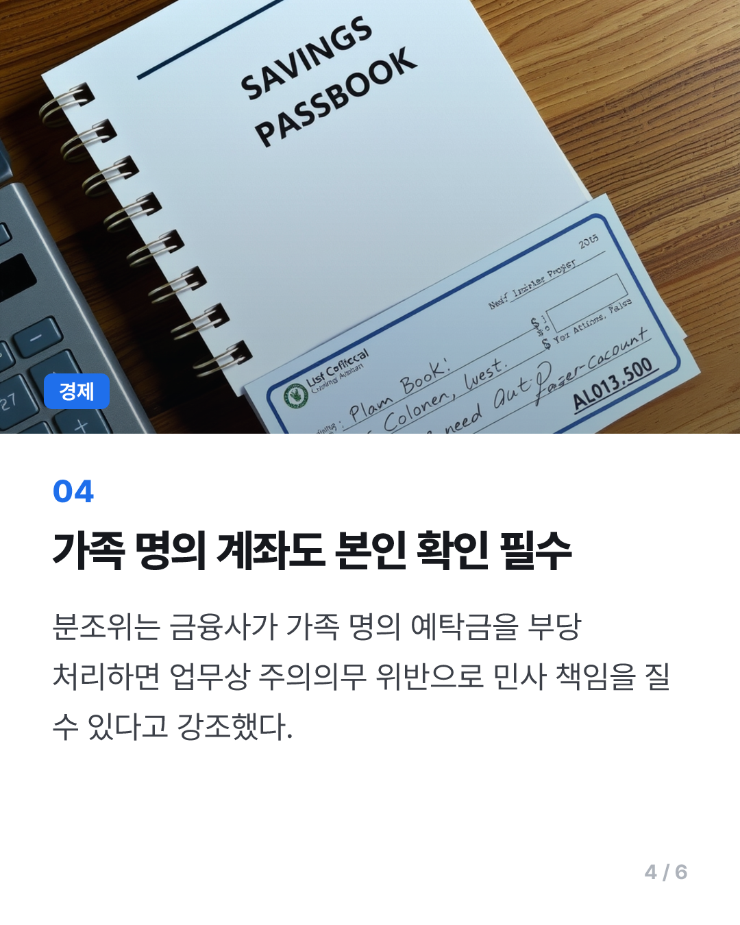 피싱에 속은 모친에게 은행원이 실수로 아들 예금을 깨줬다면?