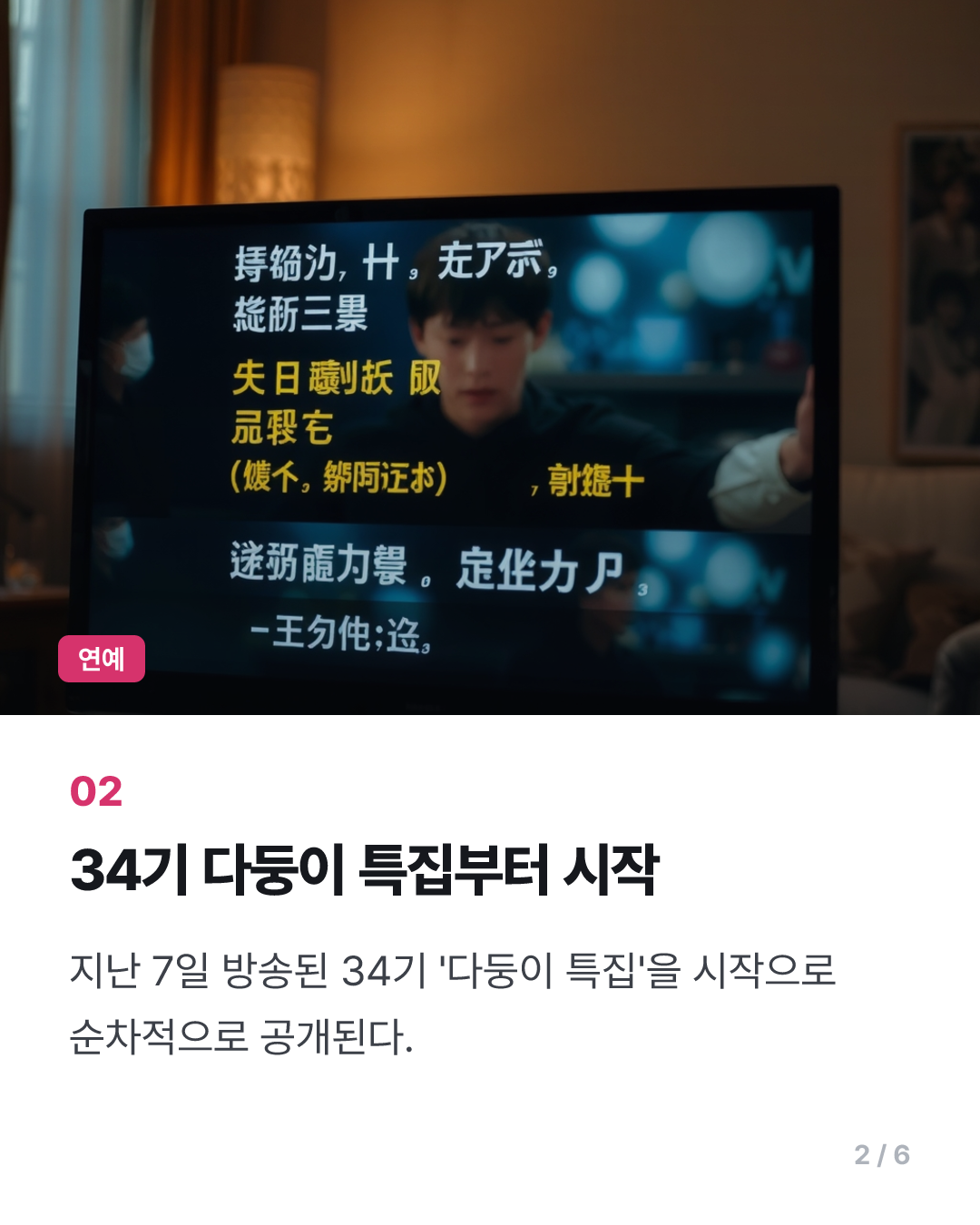 '나는 솔로', 오늘부터 넷플릭스 타고 전 세계 190여개국 공개