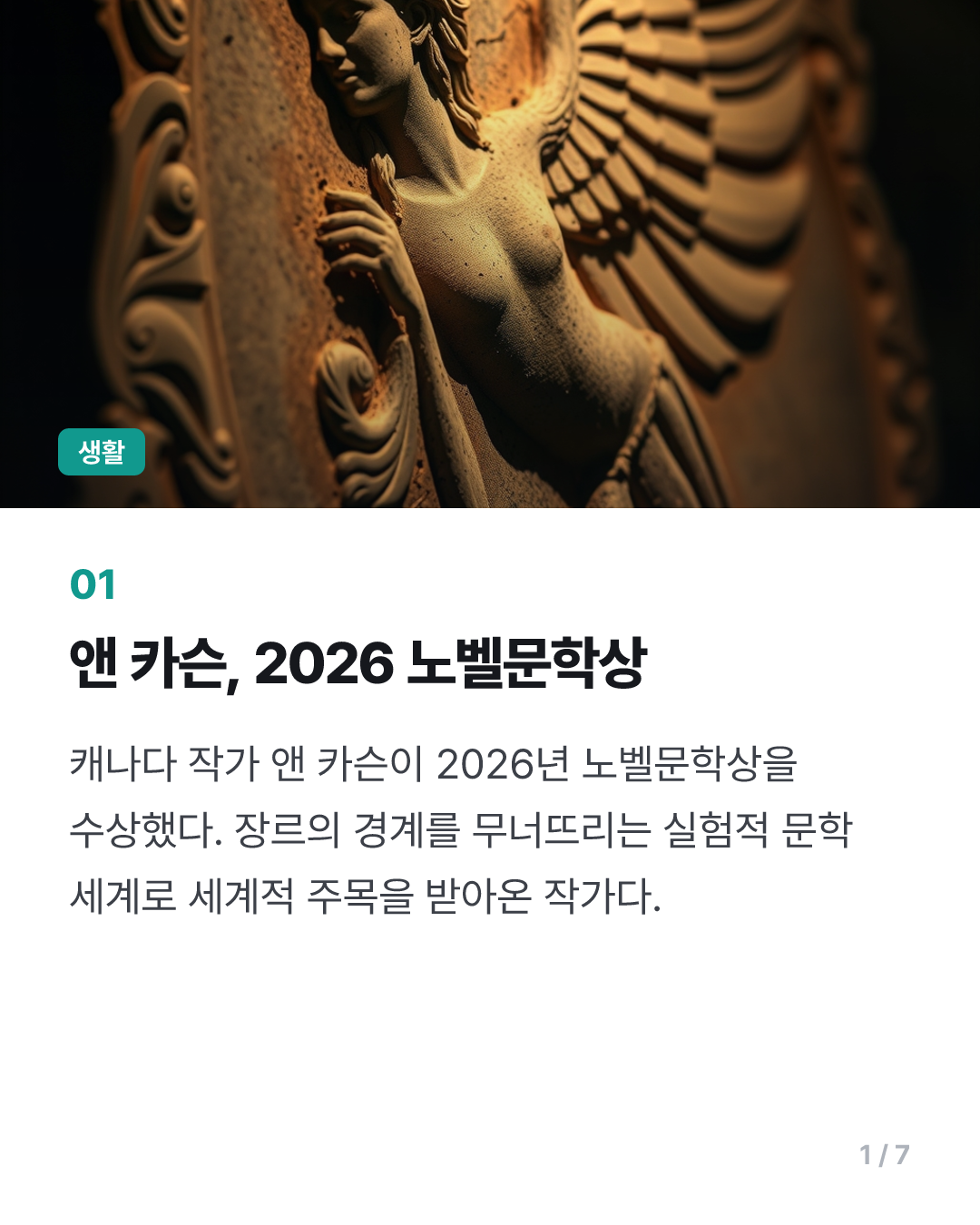 "장르 경계 넘어 높이 날아"…자유분방한 앤 카슨의 실험 문학(종합)