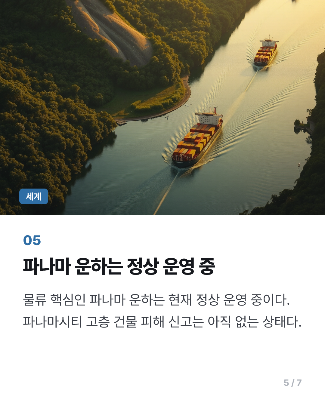 파나마 남서부서 7.7 강진…수도서 대피소동·공항 폐쇄(종합)