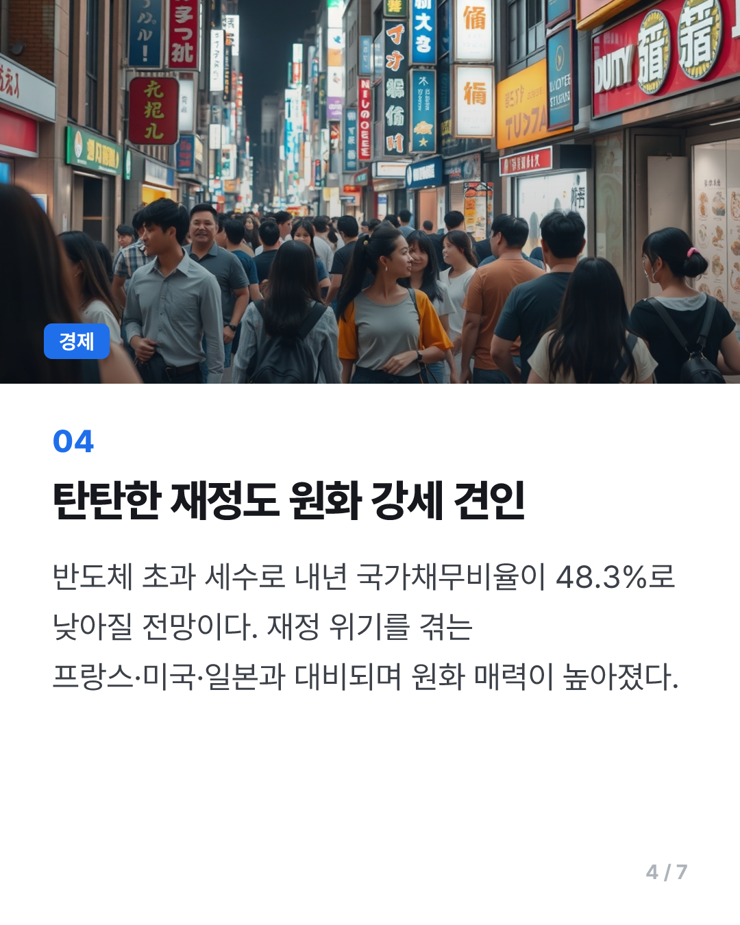 [경제뭔데]“일본 주말에 또 갈까”···원·엔 환율 18년만에 최저, 원화는 왜 강할까
