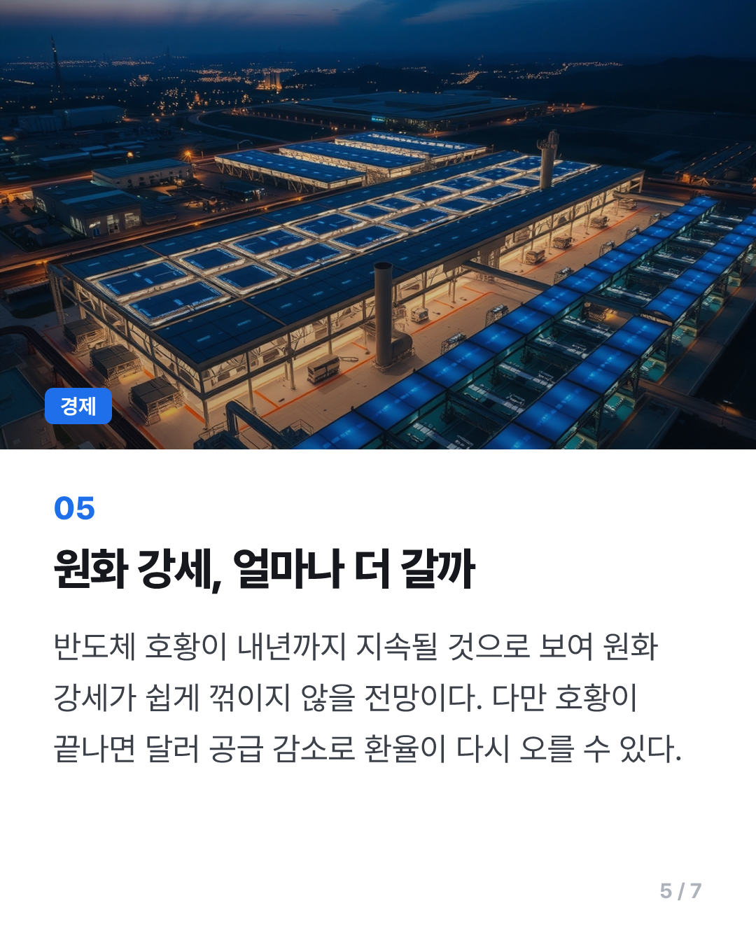 [경제뭔데]“일본 주말에 또 갈까”···원·엔 환율 18년만에 최저, 원화는 왜 강할까