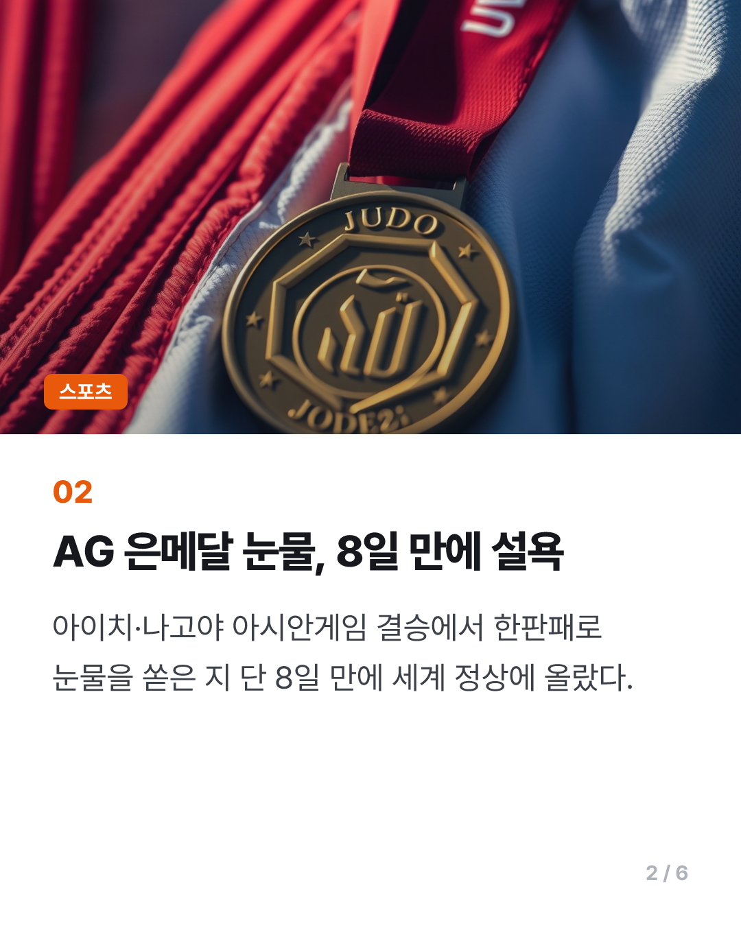 유도 이현지, 세계선수권 최중량급 우승 쾌거…AG 눈물 씻었다