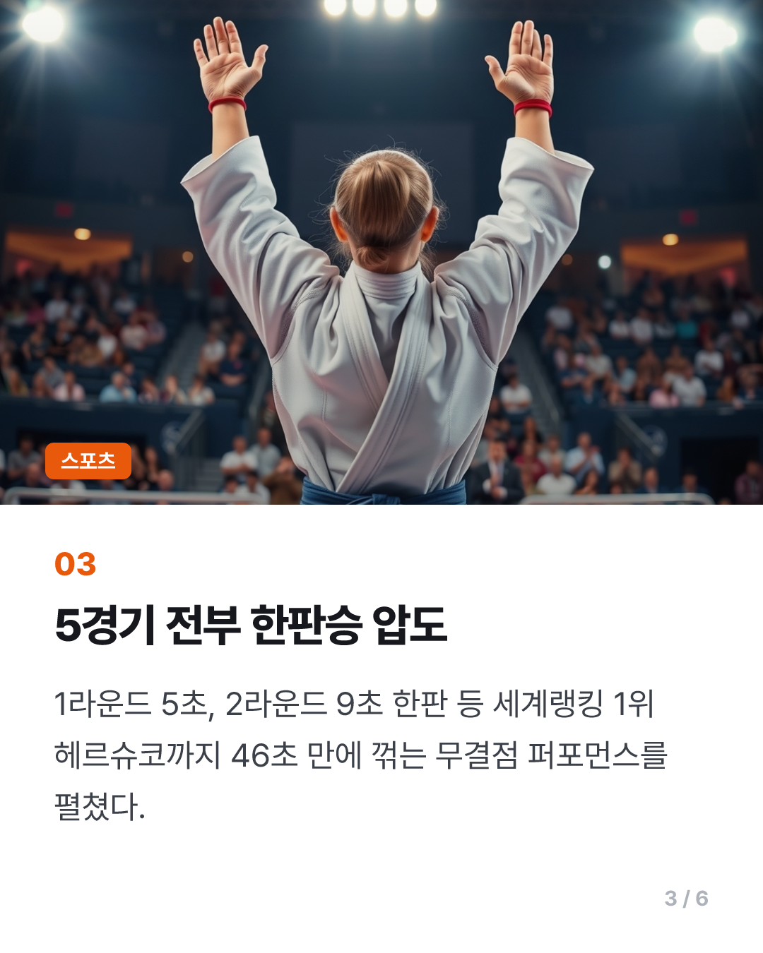 유도 이현지, 세계선수권 최중량급 우승 쾌거…AG 눈물 씻었다