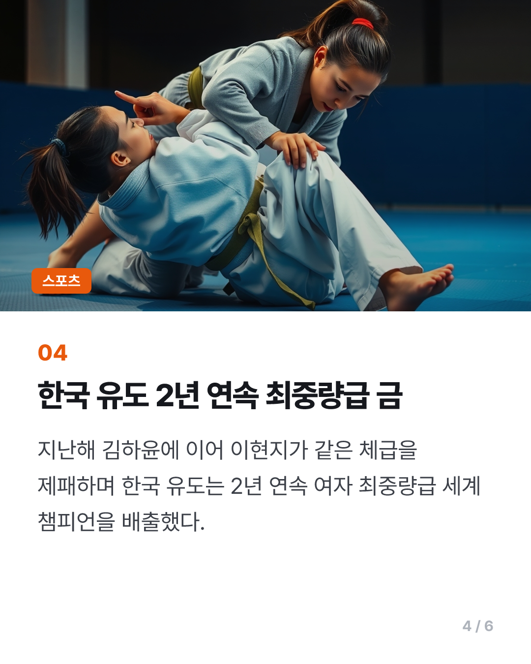 유도 이현지, 세계선수권 최중량급 우승 쾌거…AG 눈물 씻었다