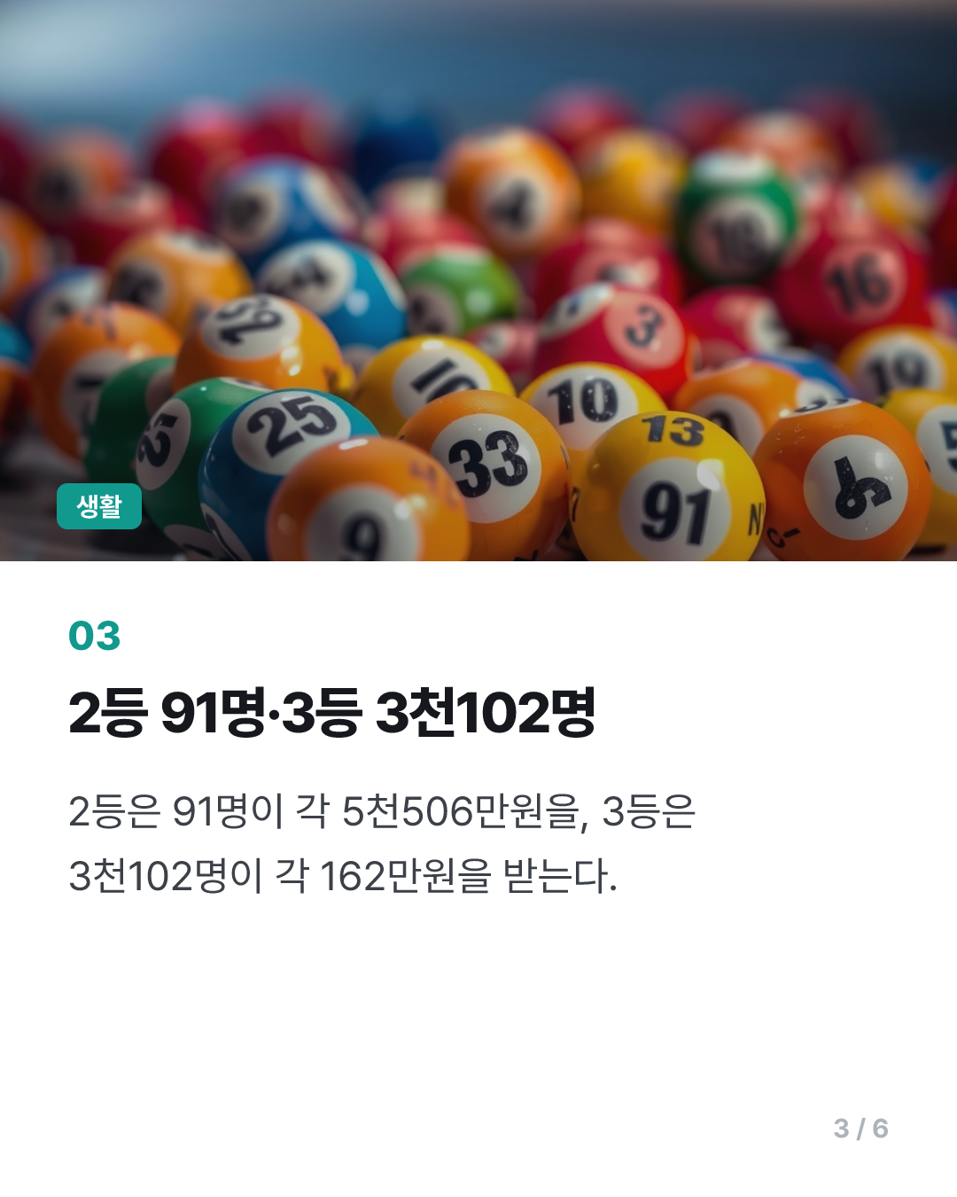 1245회 로또 1등 10명…당첨금 각 30억1천만원(종합)