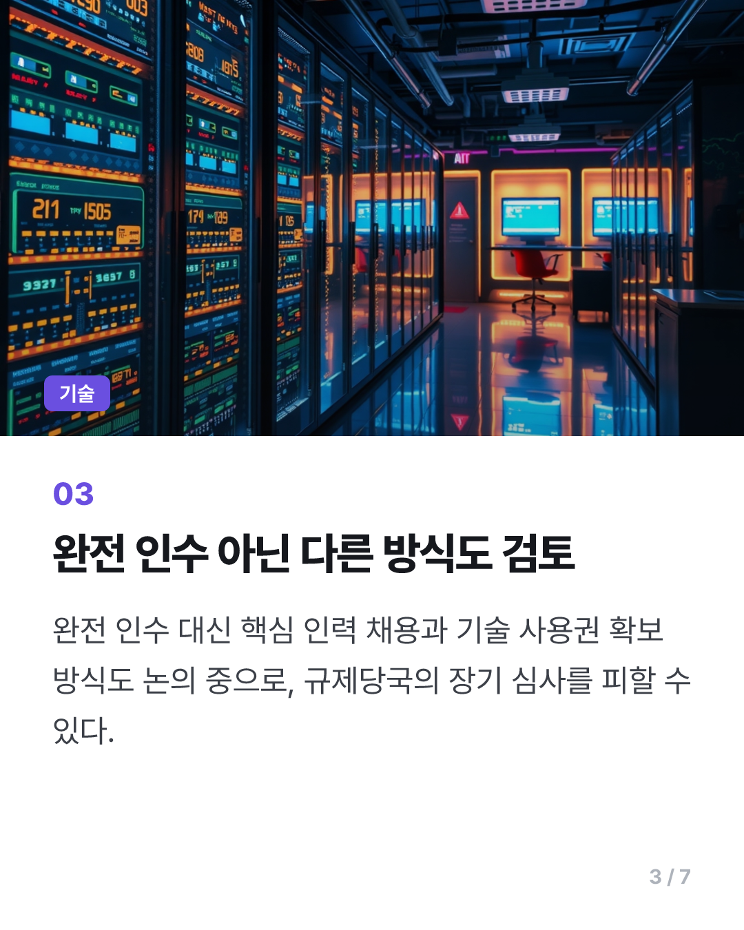 "엔비디아, AI 스타트업 리플렉션에 추가 투자·인수 협상중"