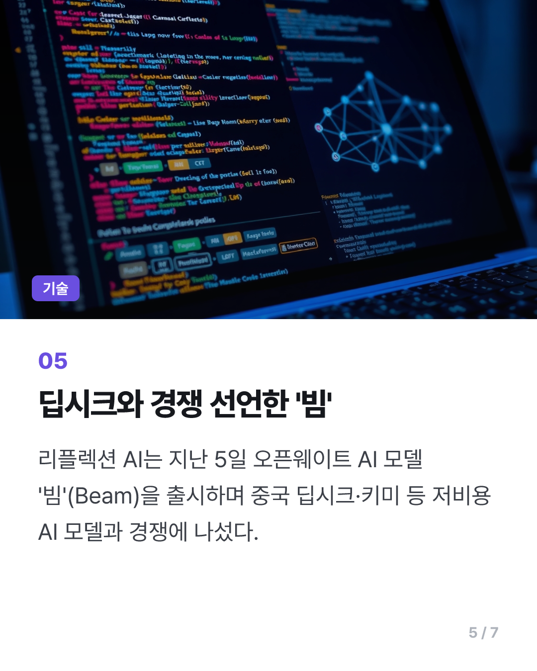 "엔비디아, AI 스타트업 리플렉션에 추가 투자·인수 협상중"