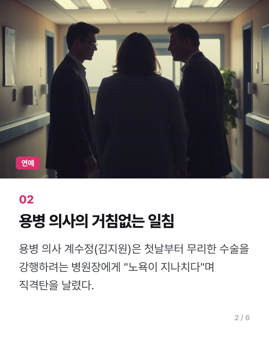 거침없는 의사 김지원…'닥터X: 하얀 마피아의 시대' 11.4% 출발
