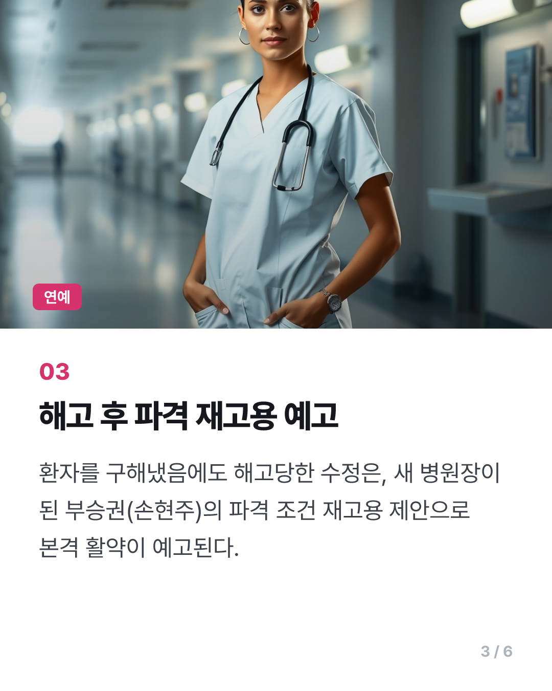 거침없는 의사 김지원…'닥터X: 하얀 마피아의 시대' 11.4% 출발