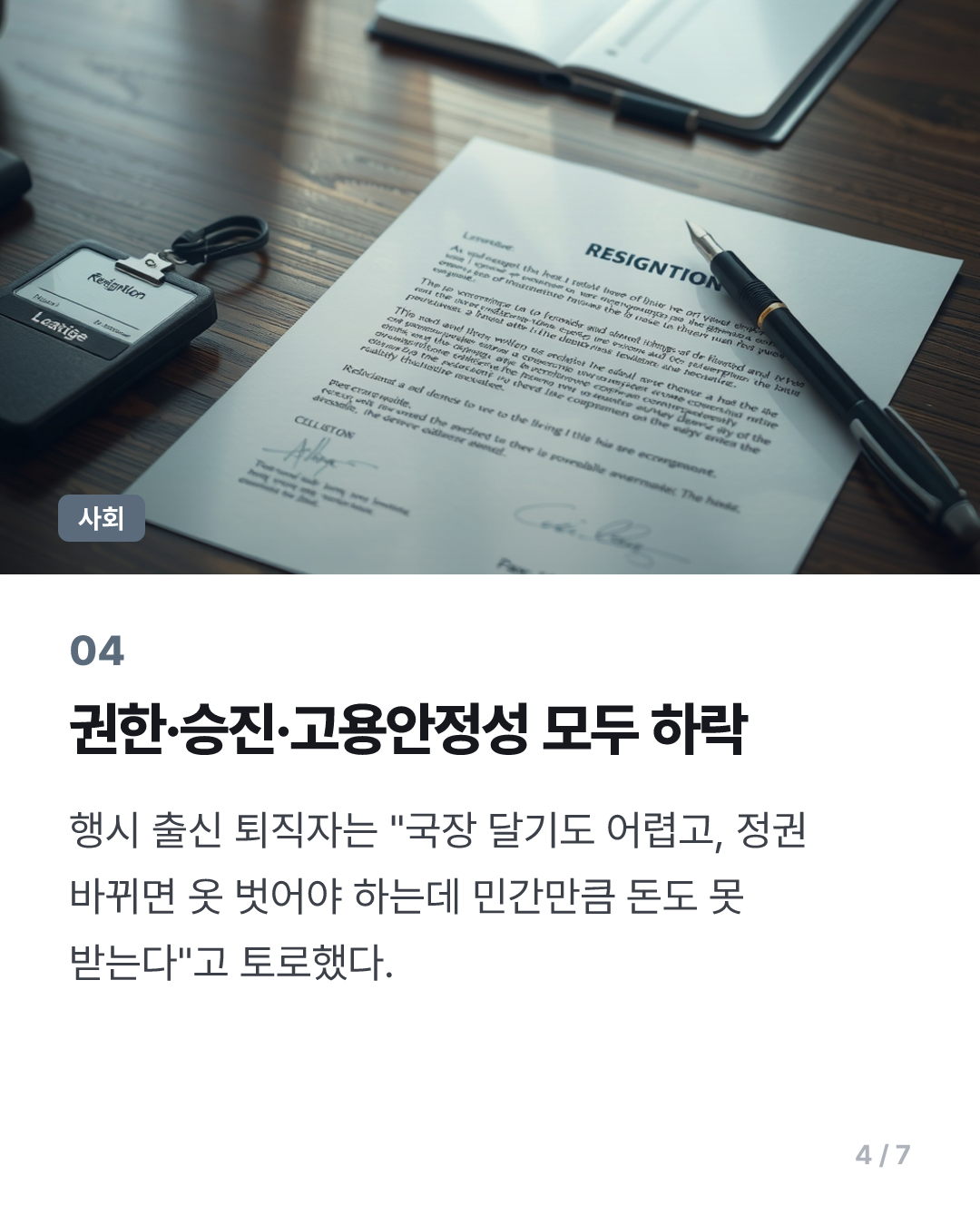 [단독] 5급 이상 공무원 이탈 수년간 1000명대 ‘제자리’…“권한·승진·임금 예전 같지 않아”