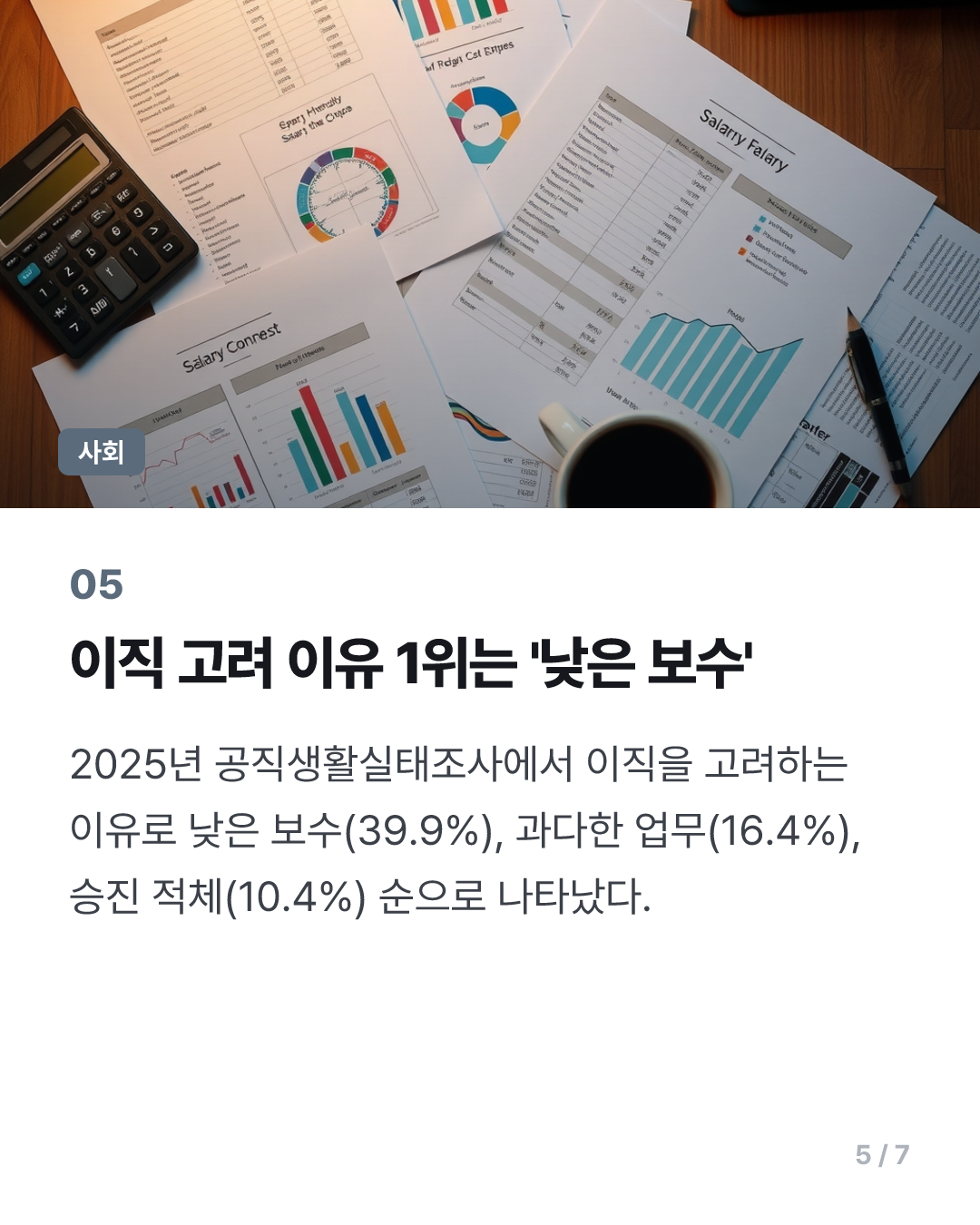 [단독] 5급 이상 공무원 이탈 수년간 1000명대 ‘제자리’…“권한·승진·임금 예전 같지 않아”
