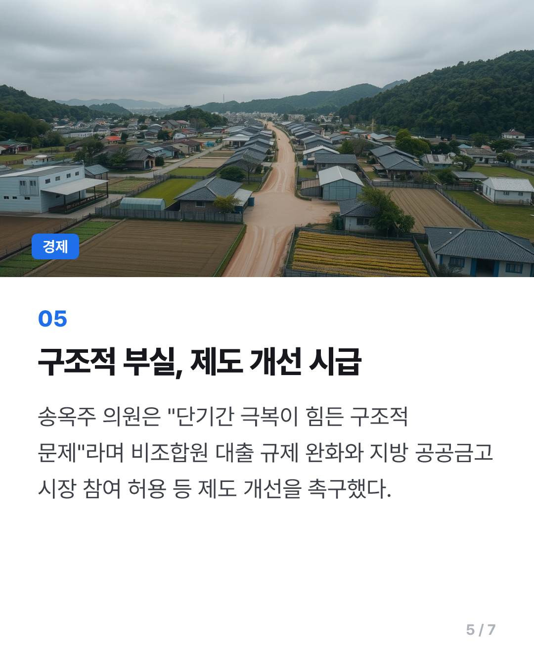 상호금융 339곳 연체율 두 자릿수…반년 새 66% 급증