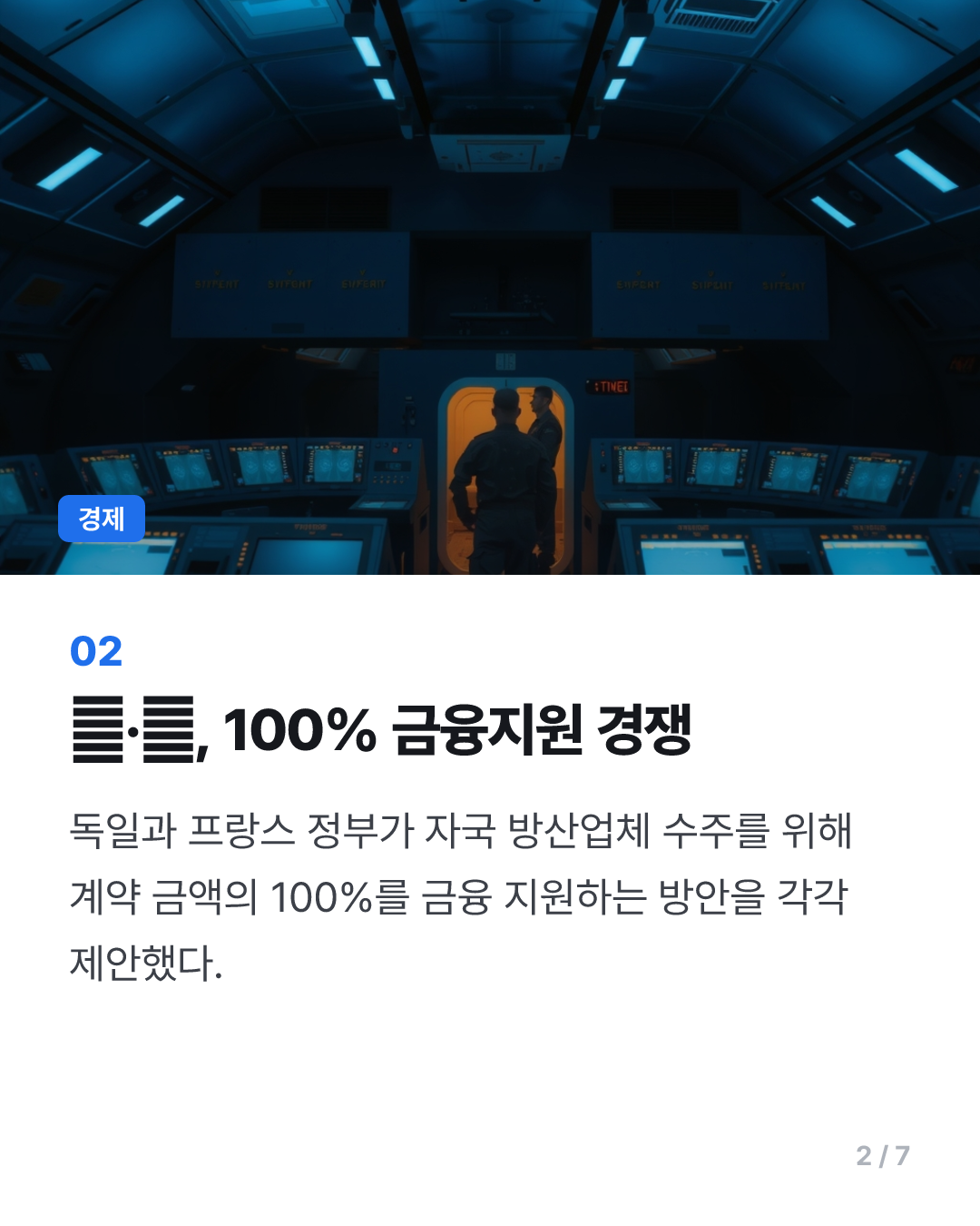 아르헨, 3조원대 잠수함 3척 도입 추진…獨·佛 금융지원 경쟁