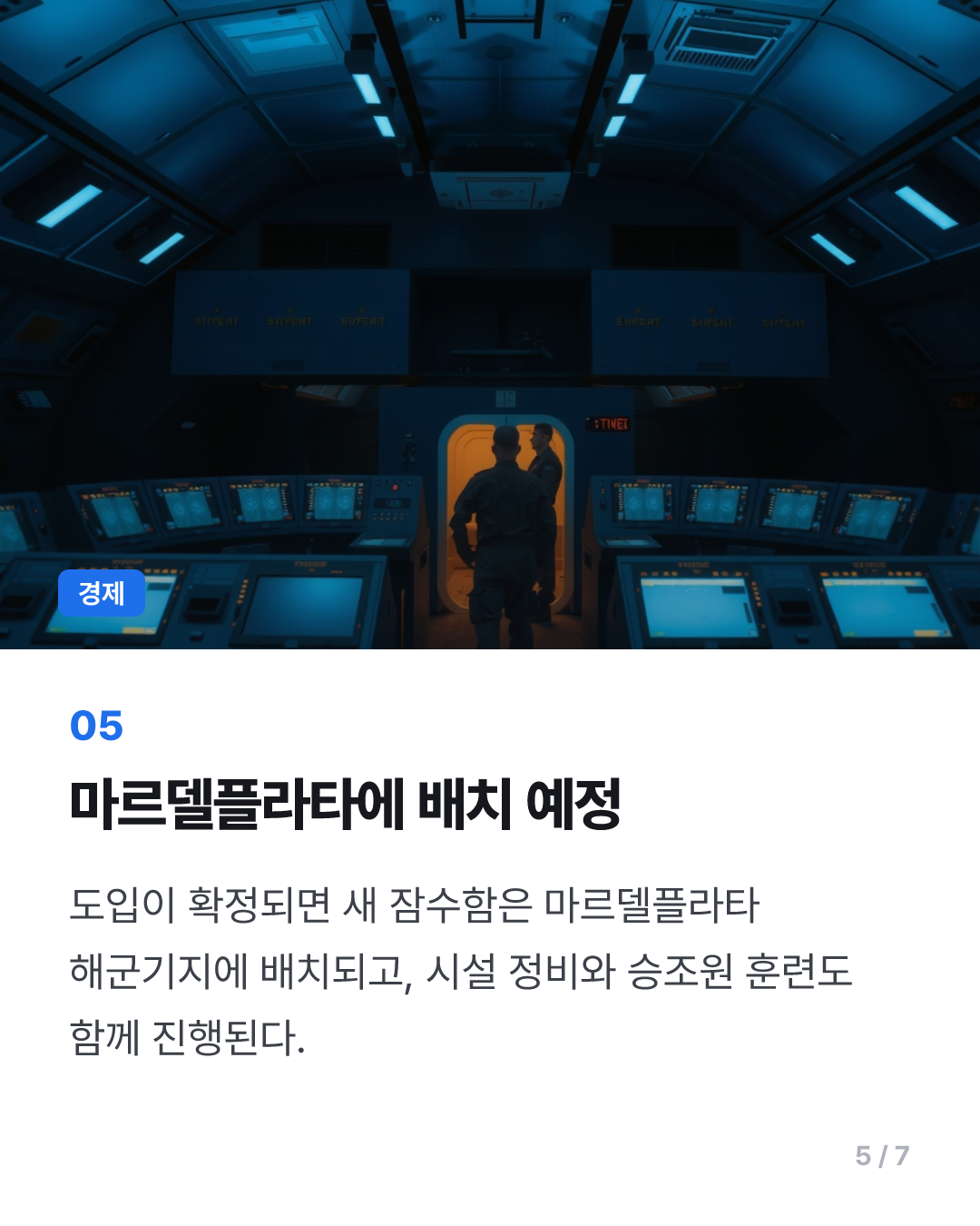 아르헨, 3조원대 잠수함 3척 도입 추진…獨·佛 금융지원 경쟁