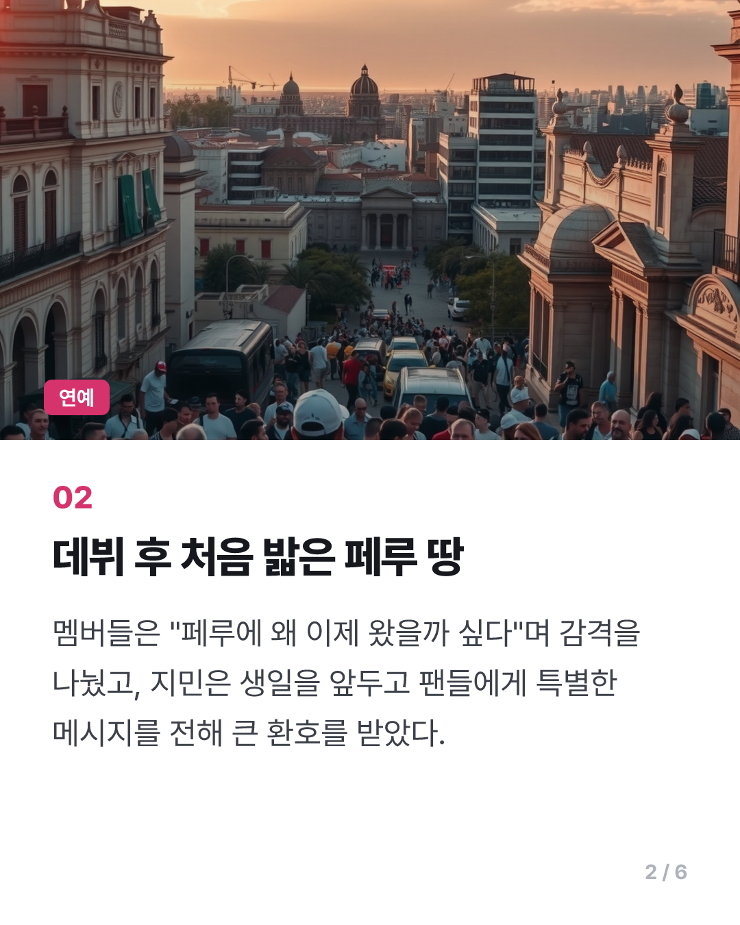 BTS, 페루 첫 공연에 15만명 환호…"251억 관광 경제효과" 전망