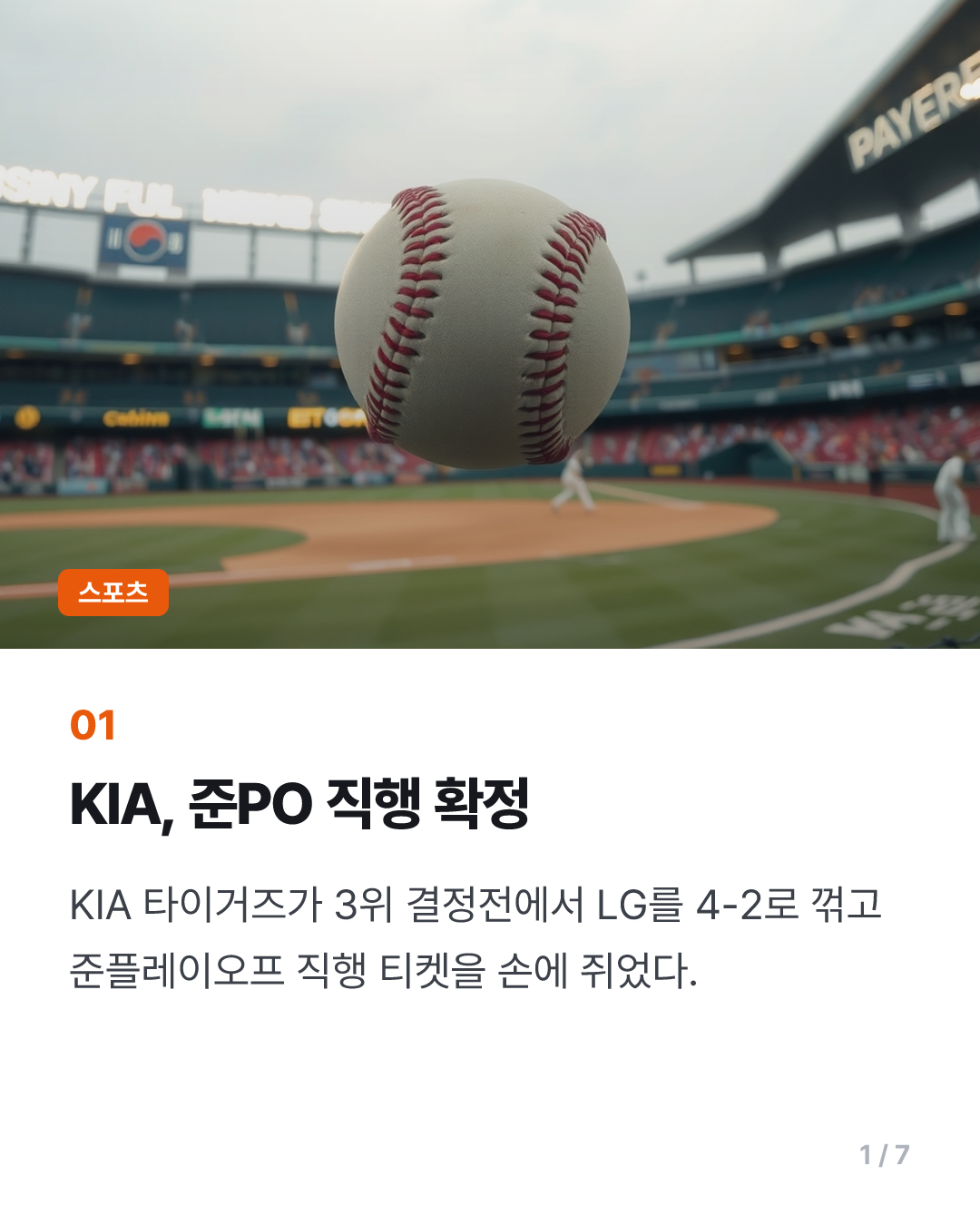김도영, 결승 투런포로 홈런왕 확정…KIA, LG 꺾고 준PO 직행(종합)