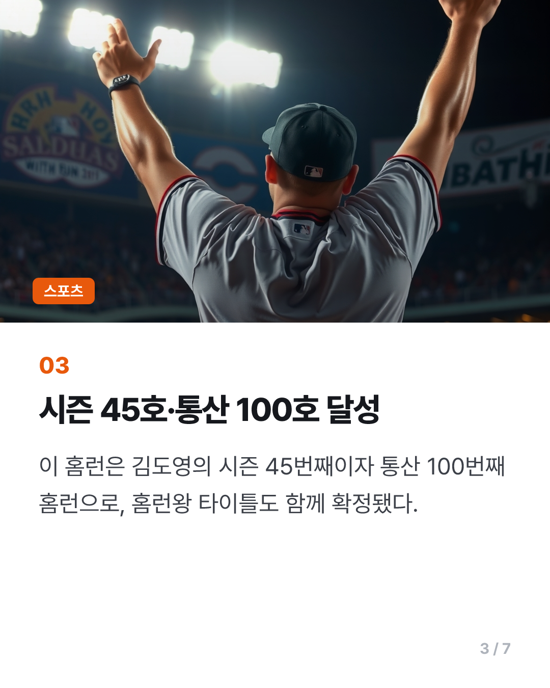 김도영, 결승 투런포로 홈런왕 확정…KIA, LG 꺾고 준PO 직행(종합)