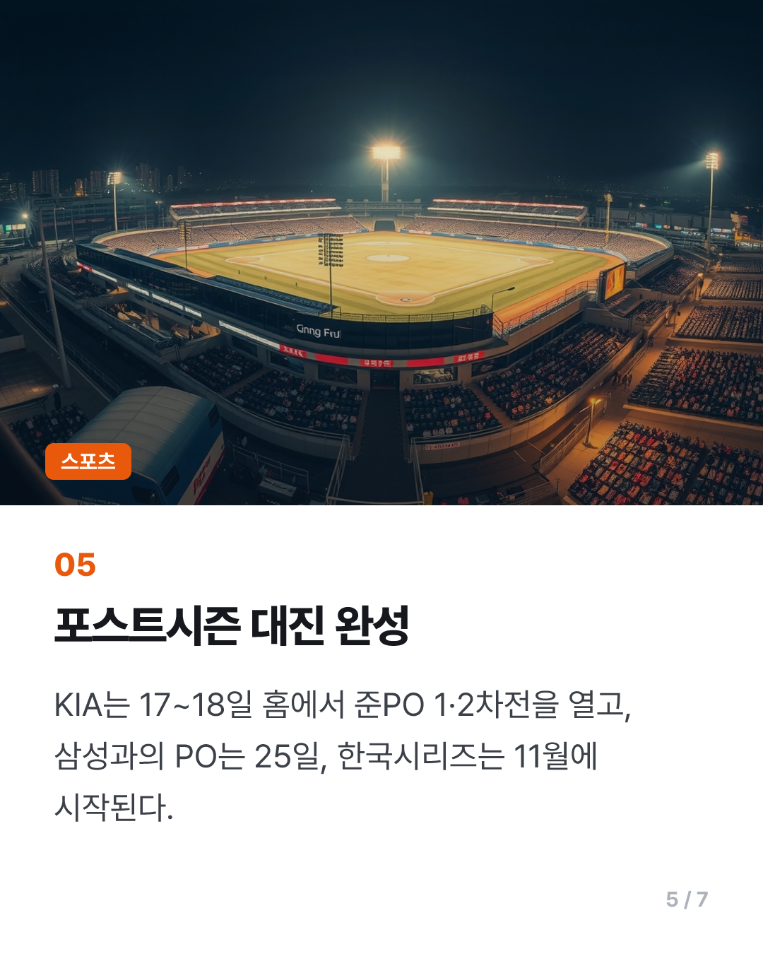 김도영, 결승 투런포로 홈런왕 확정…KIA, LG 꺾고 준PO 직행(종합)